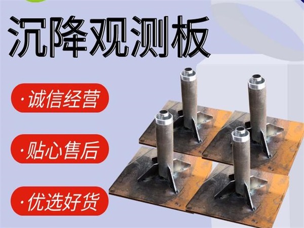 德阳沉降板
